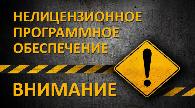 Предупреждение об использовании несертифицированного ПО Предупреждение об использовании несертифицированного ПО