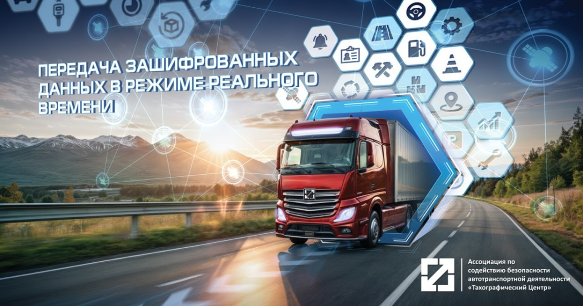 Пилотный проект по онлайн тахографии. Цели и результаты Пилотный проект по онлайн тахографии. Цели и результаты